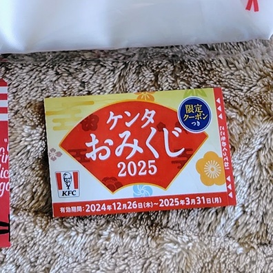 ケンタッキー2025福袋おみくじ