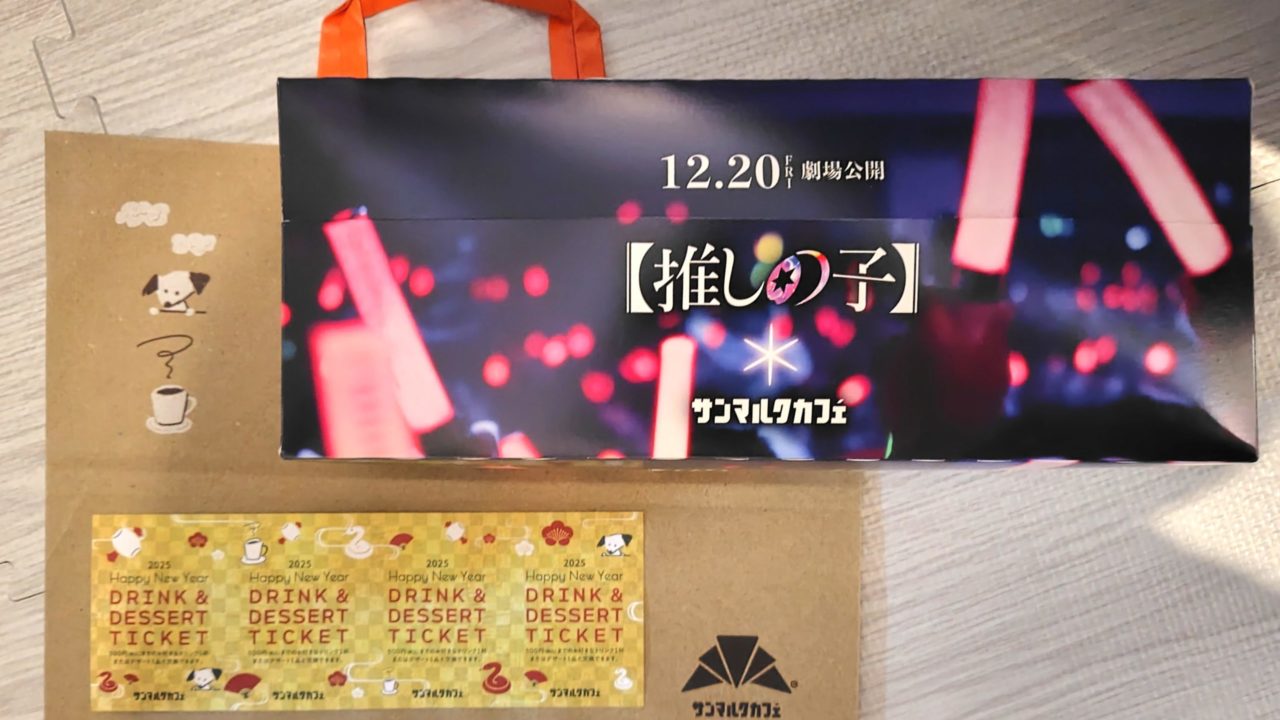 アイキャッチ画像：サンマルクカフェチョコクロ福袋2025