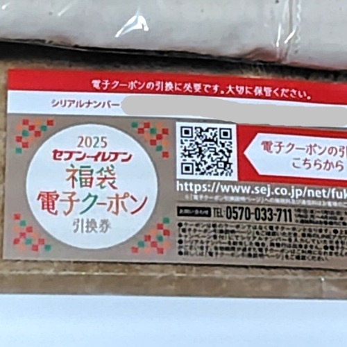 セブンイレブン福袋2025チケット