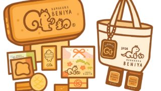 クルミッ子新春福袋2026