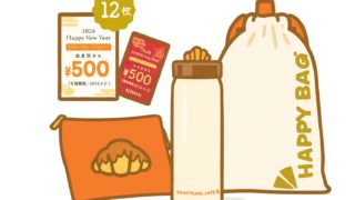 サンマルクカフェ福袋2026